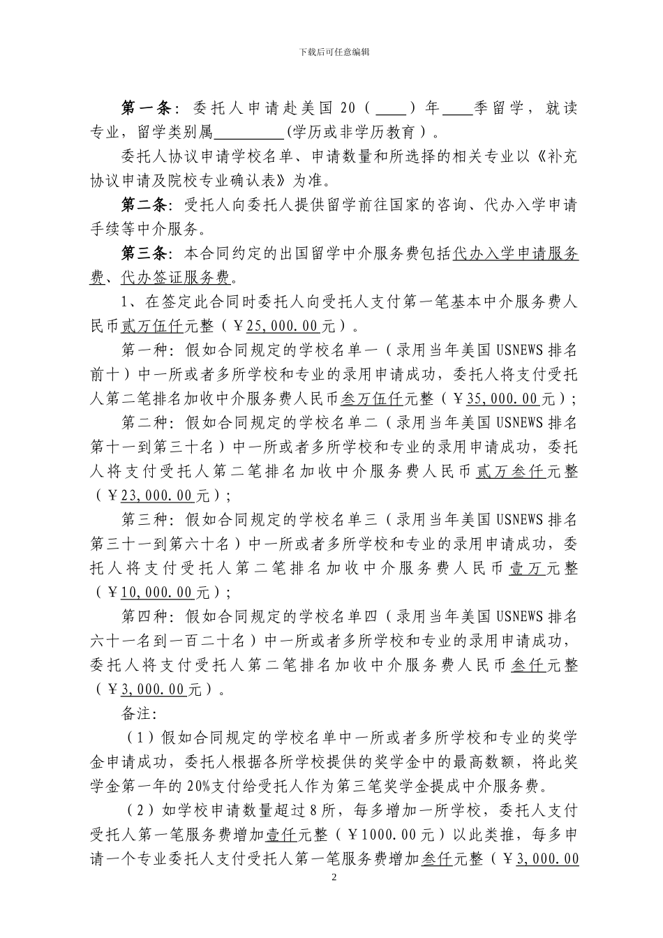 美国留学合同_第3页