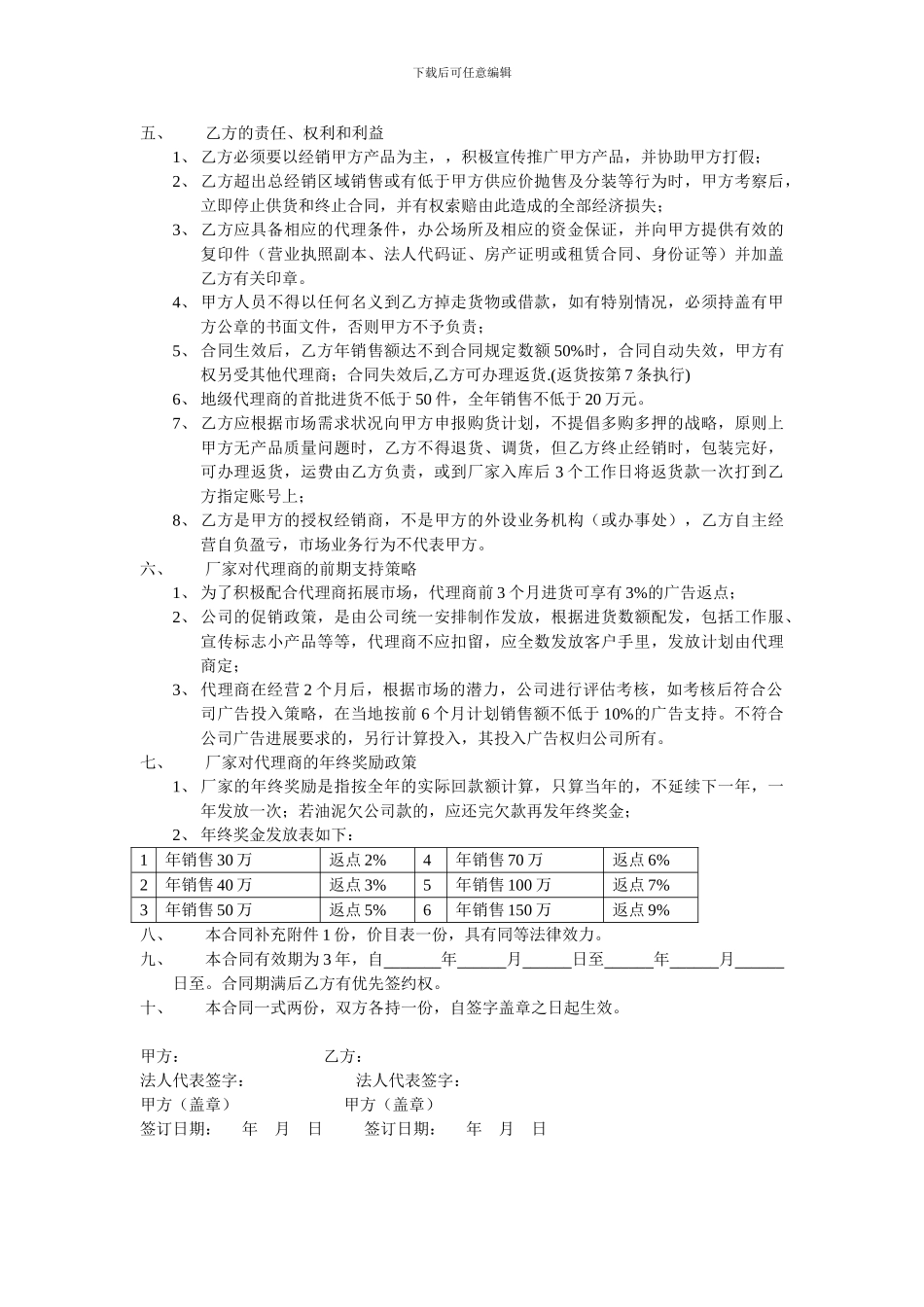 美孚牌机油总代理合同书_第2页