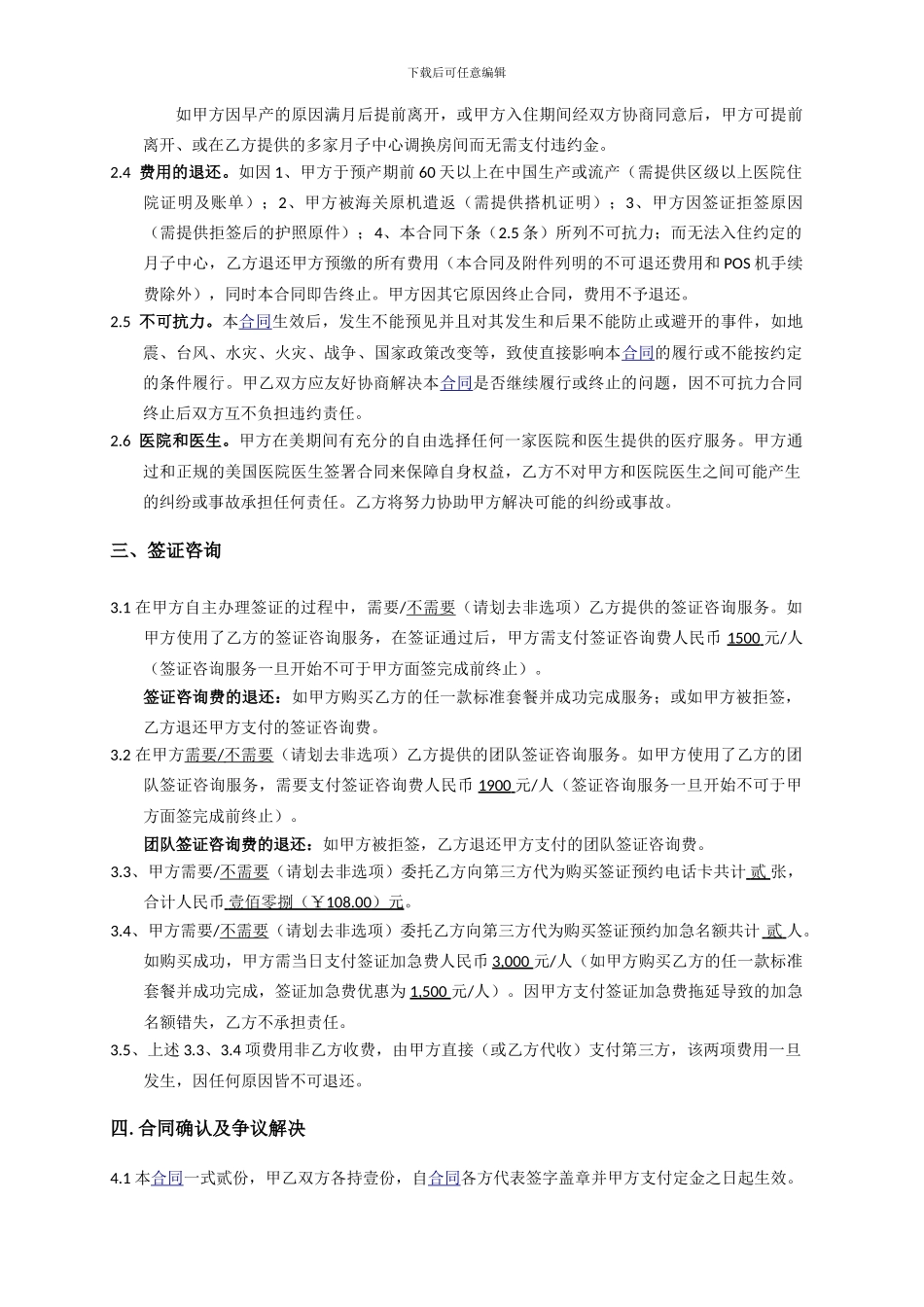美宝之家-月子中心咨询服务合同.1doc_第3页