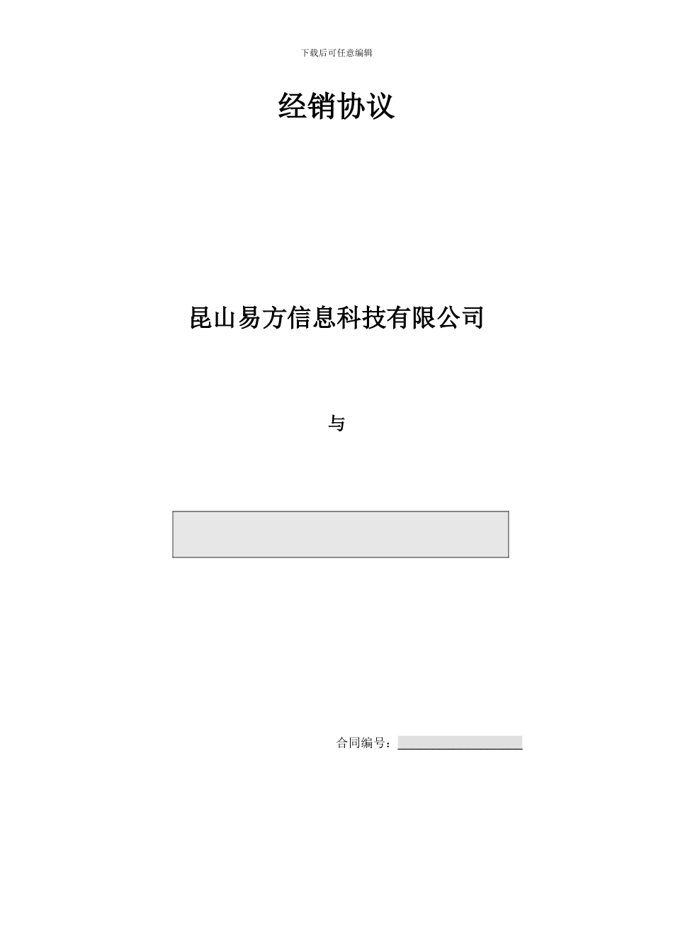 美宝莲品牌经销协议_第1页