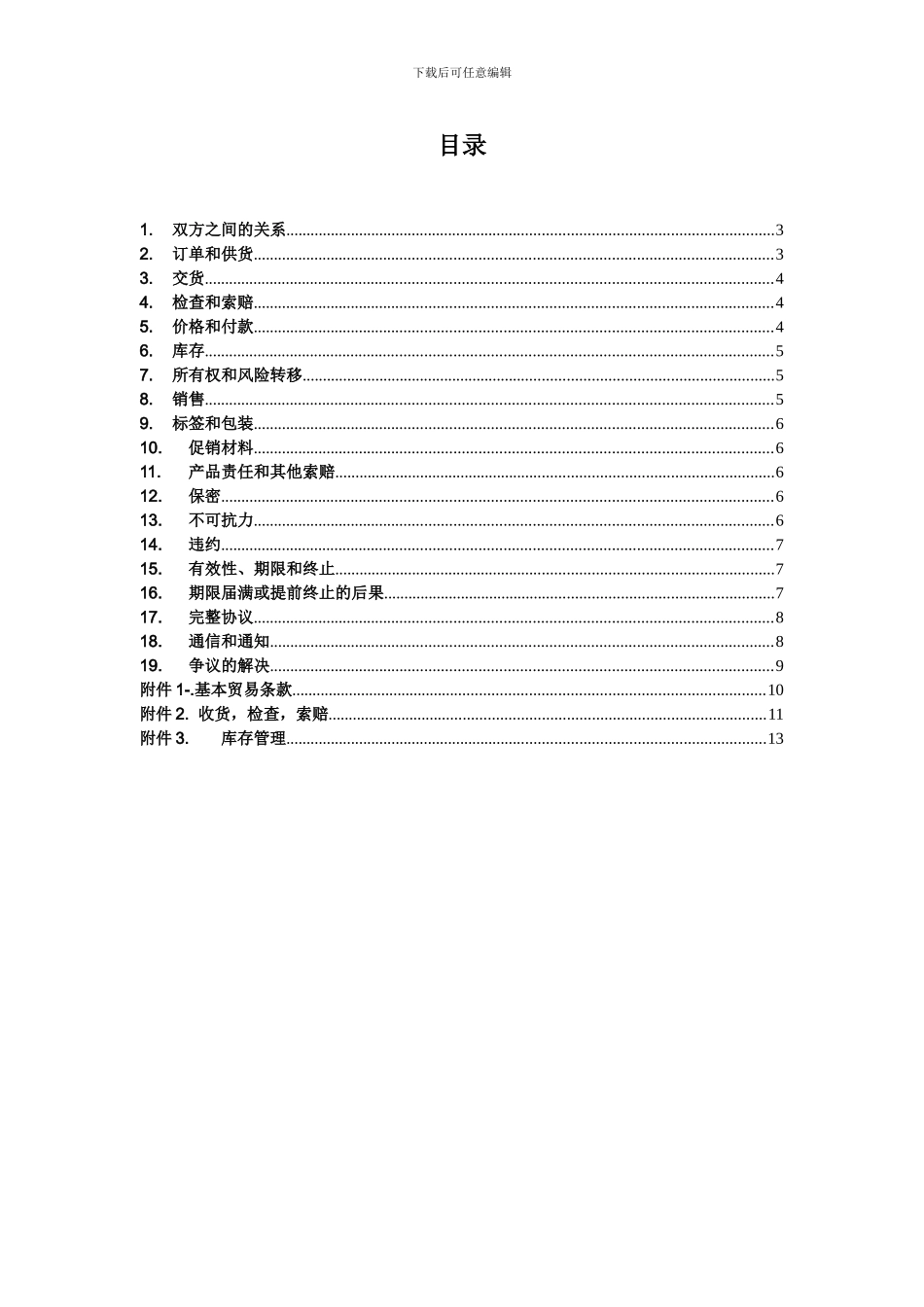 美宝莲品牌经销协议_第2页