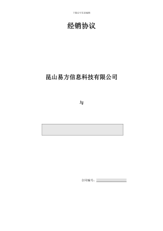 美宝莲品牌经销协议