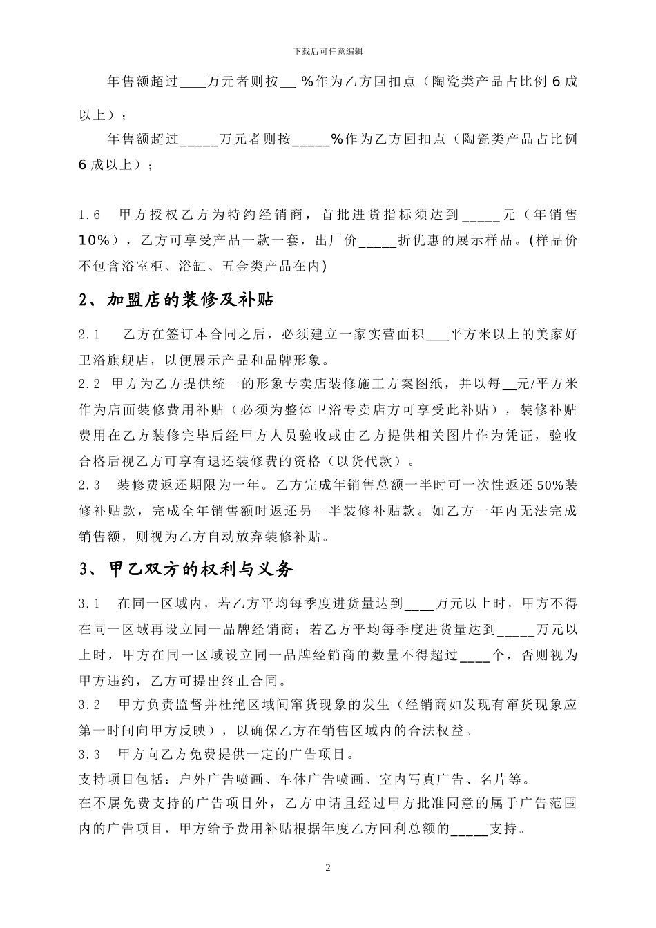 美家好经销商合同_第2页