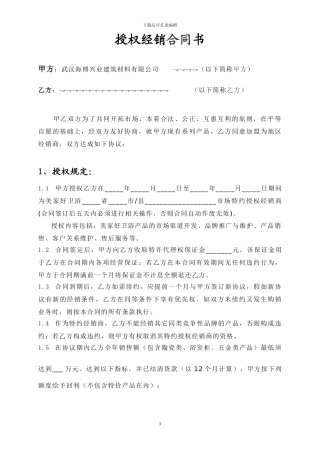 美家好经销商合同