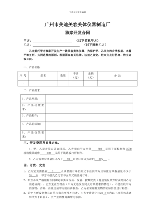 美容仪器OEM独家开发标准合同