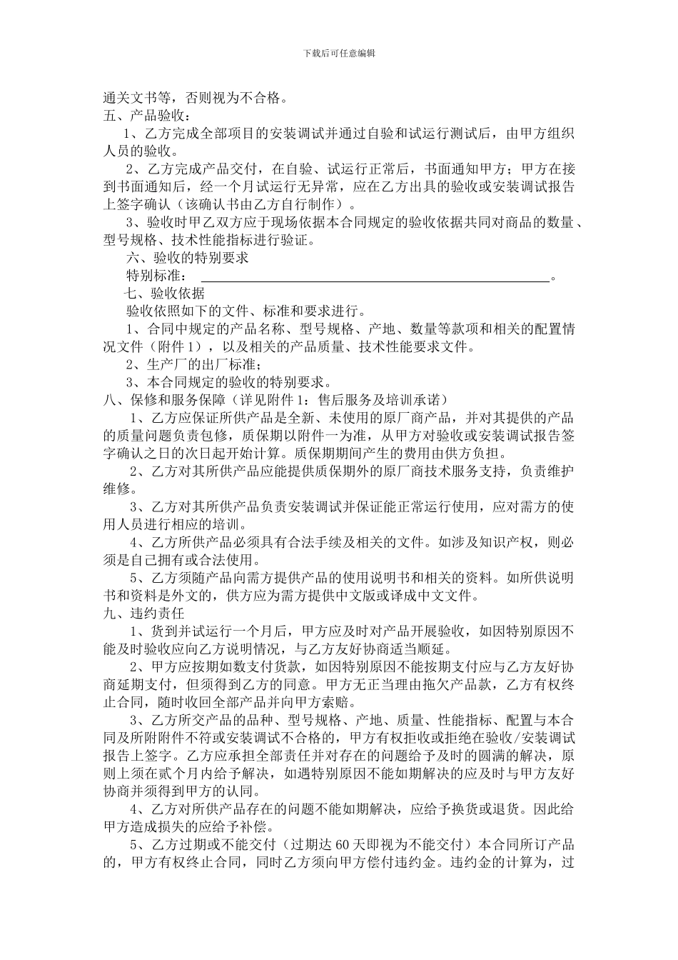 美容仪器采购合同_第2页