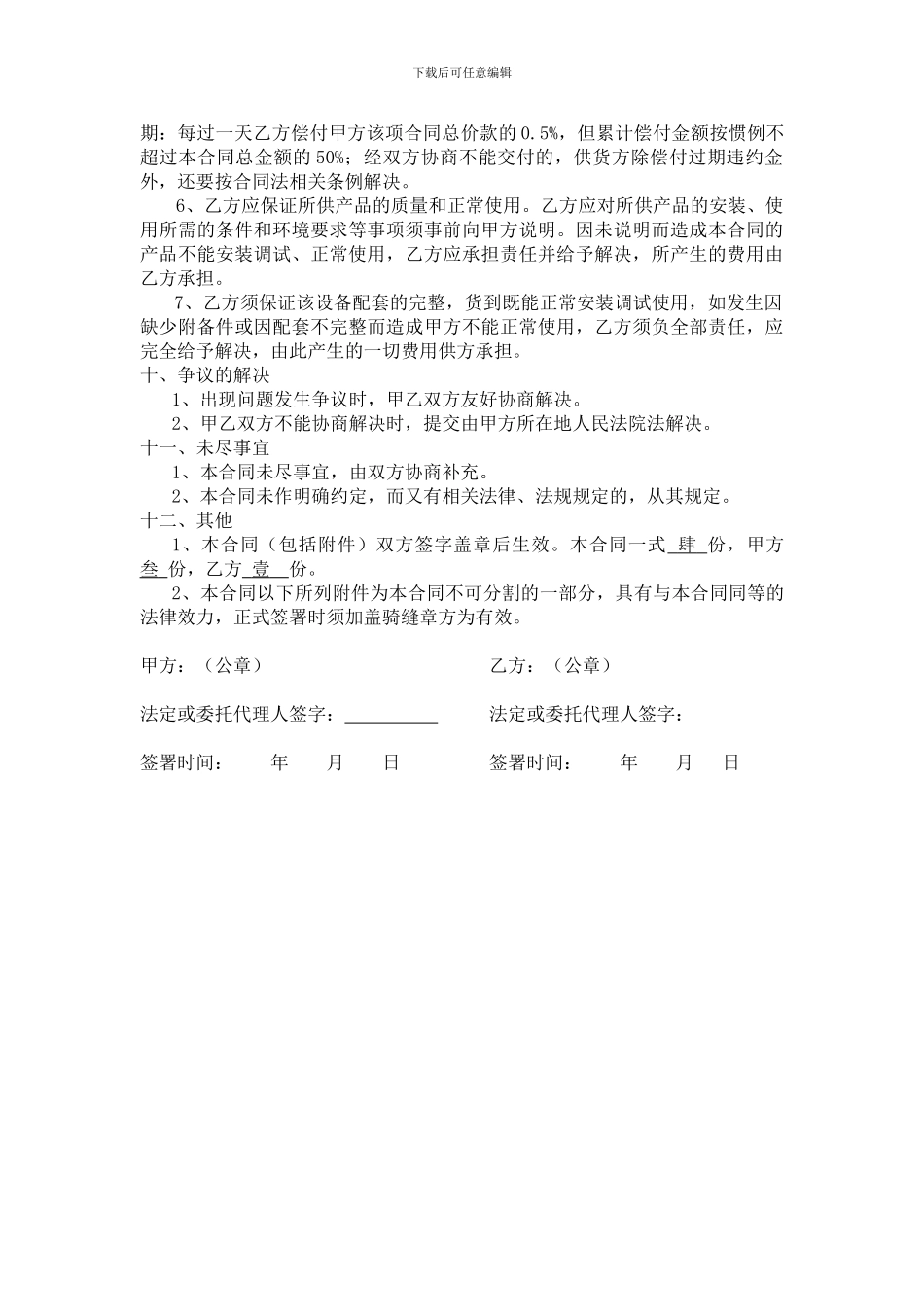 美容仪器采购合同_第3页