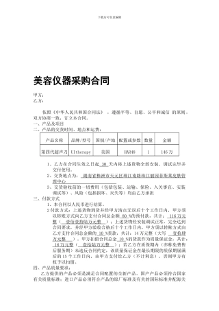 美容仪器采购合同