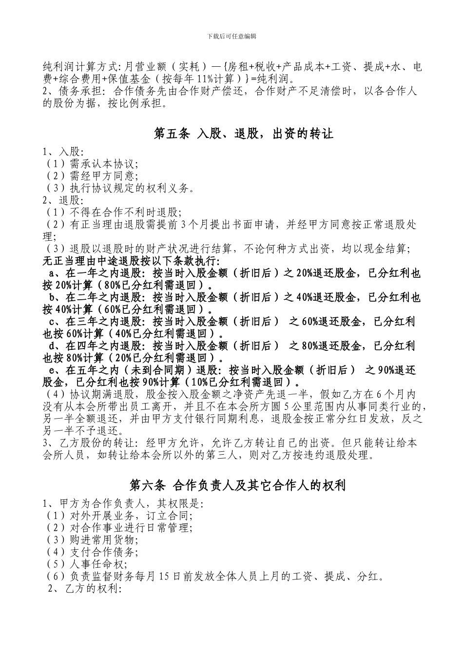 美容养生会所股份制合作协议_第2页