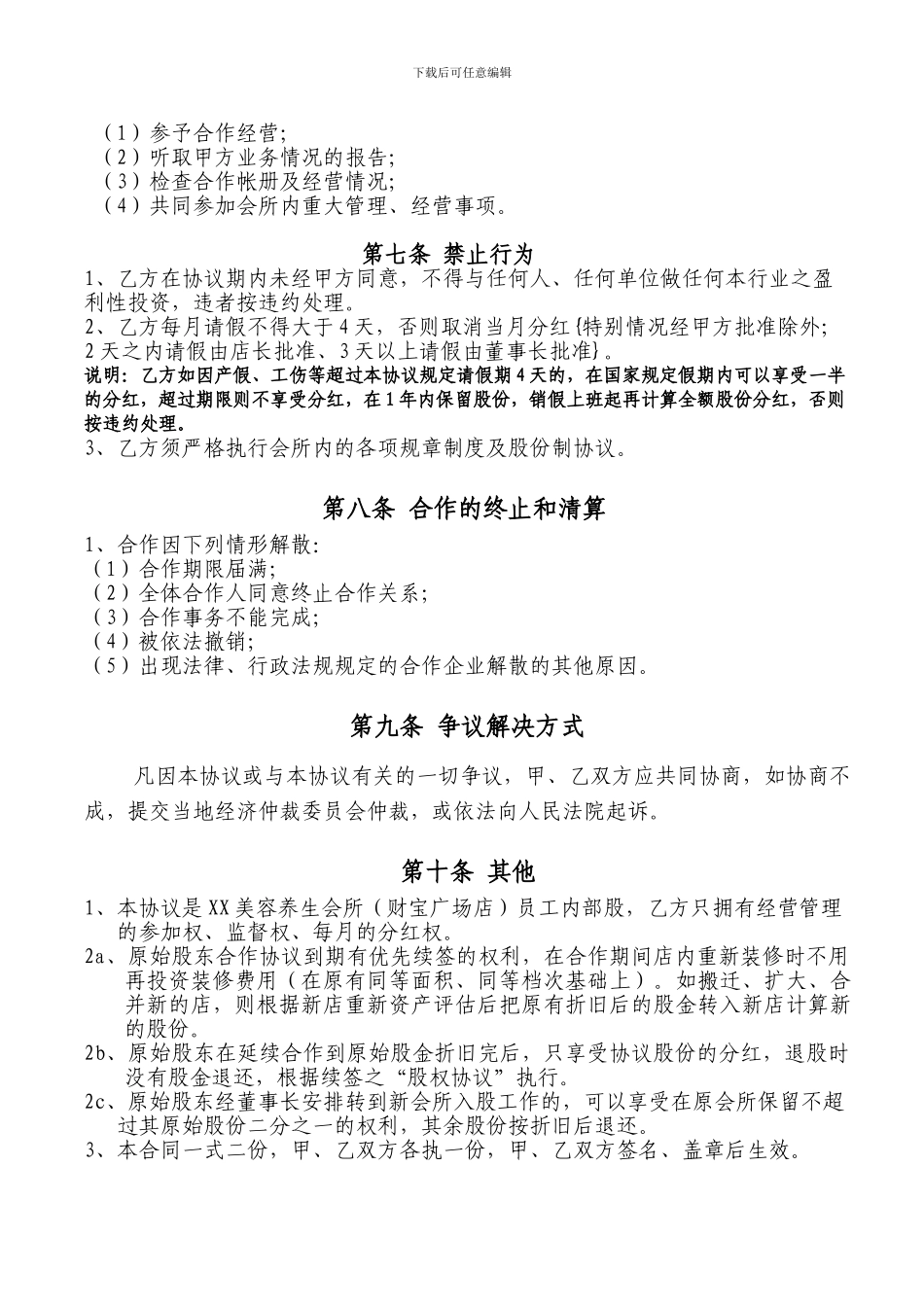 美容养生会所股份制合作协议_第3页