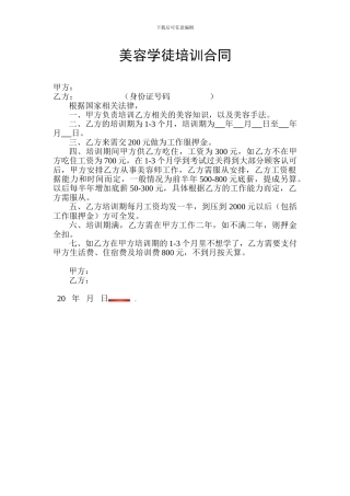 美容学徒培训合同