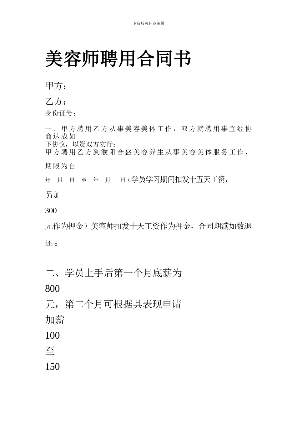 美容师签约合同_第1页