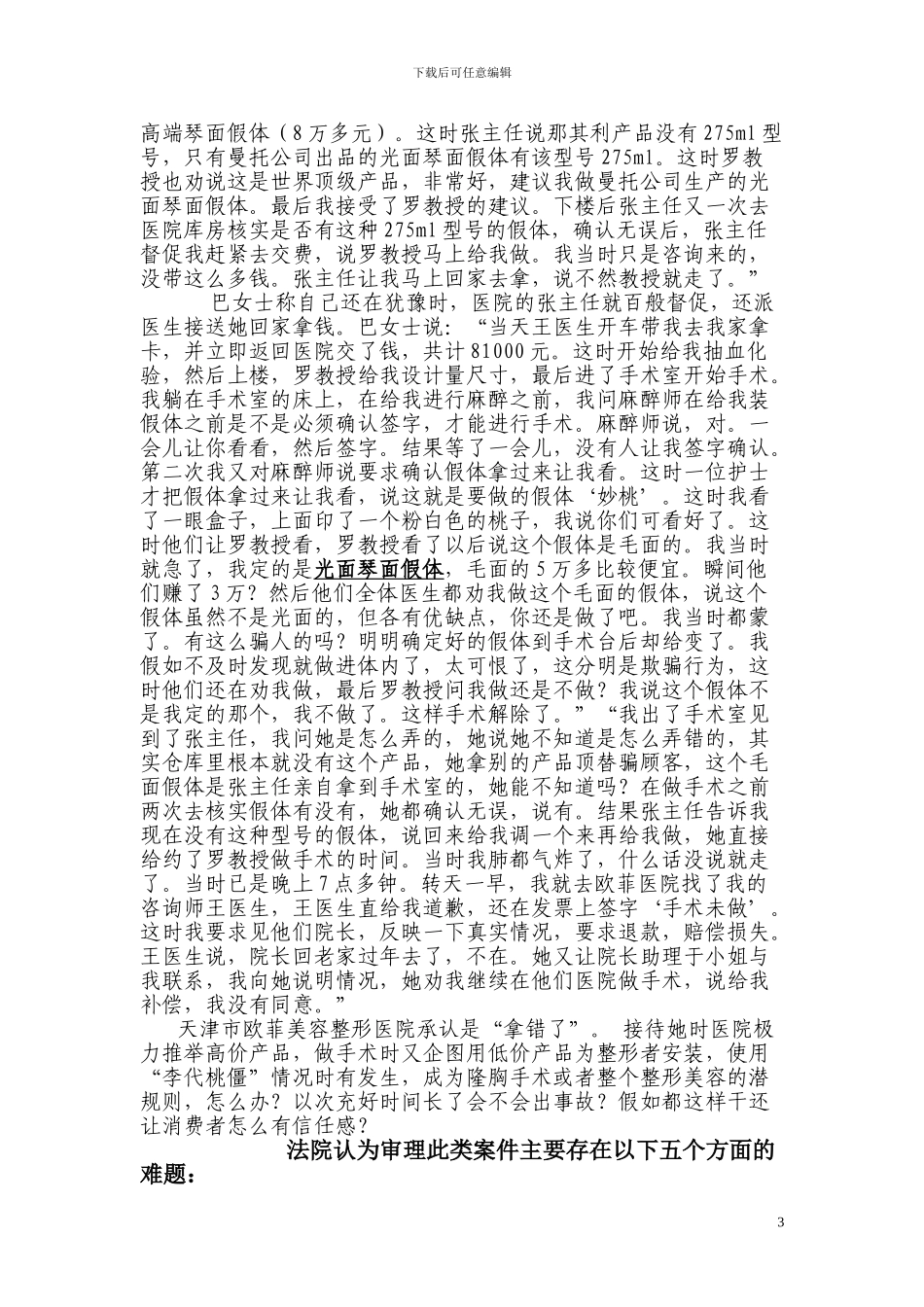 美容整形合同纠纷案例_第3页