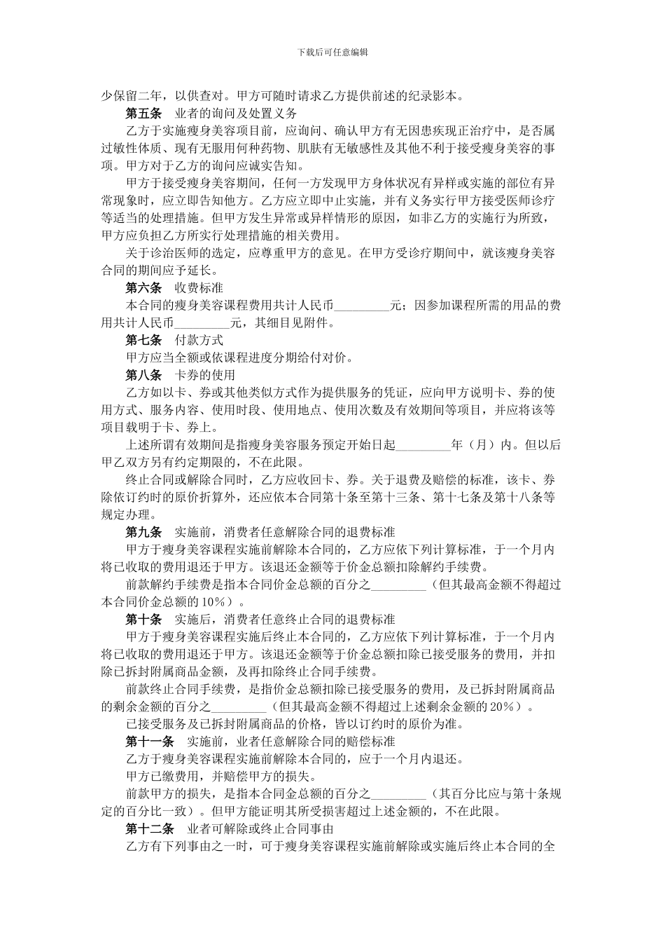 美容服务协议_第2页