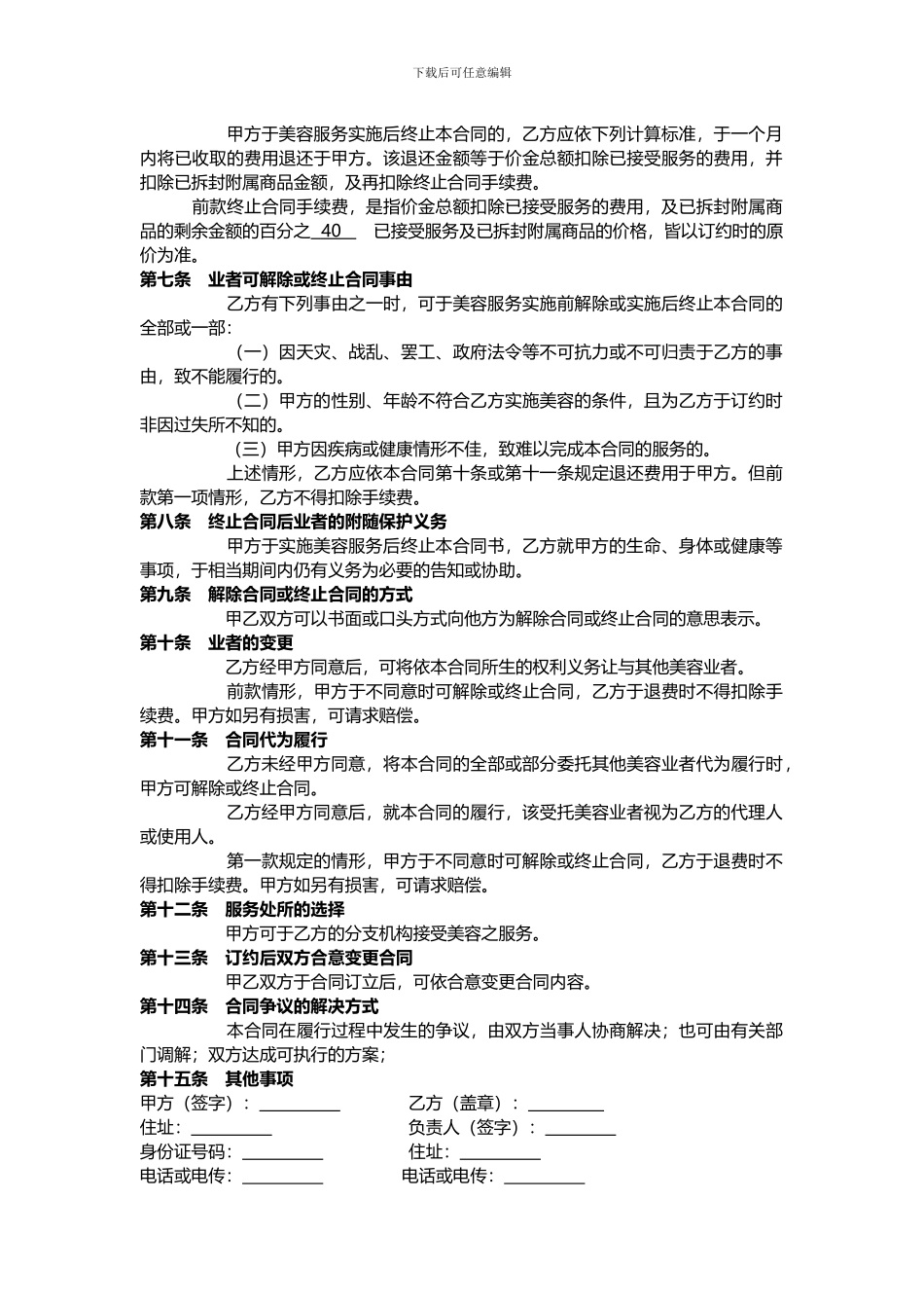 美容服务协议精简版_第2页