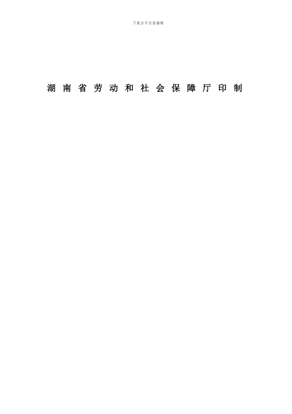 美容美发-娱乐休闲行业劳动合同_第2页