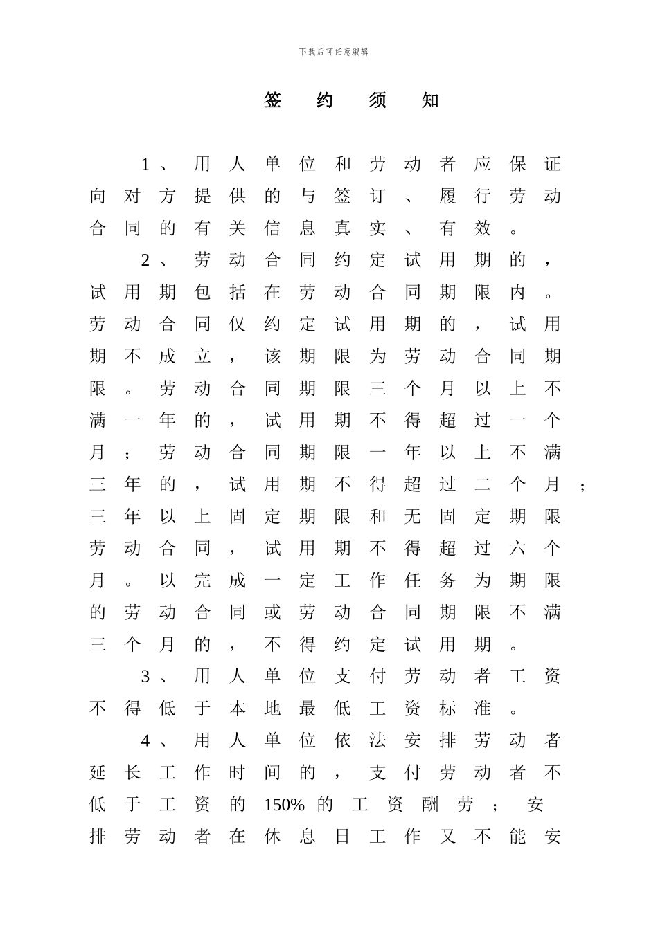 美容美发-娱乐休闲行业劳动合同_第3页