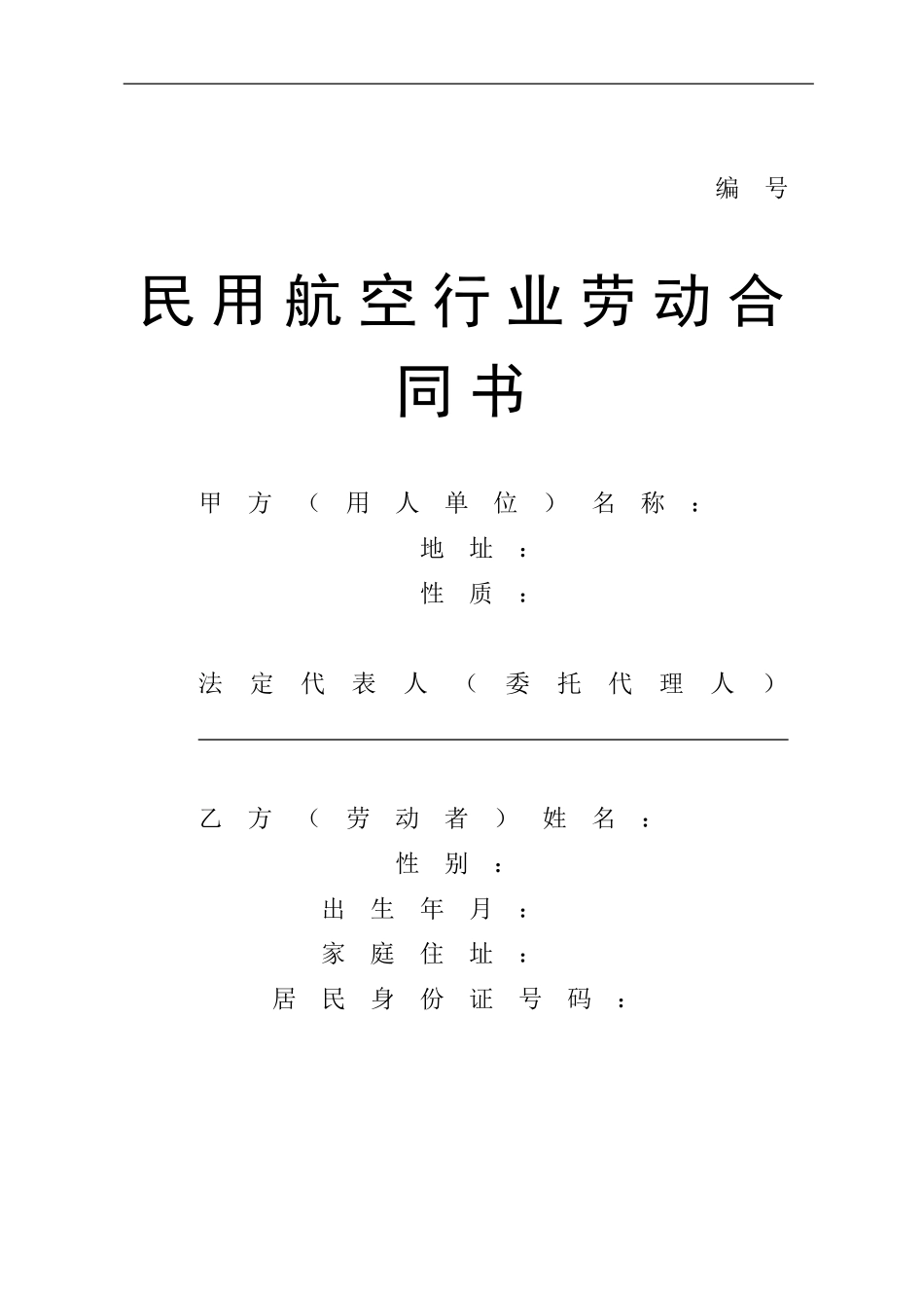 美容美发、娱乐休闲行业劳动合同书_第1页