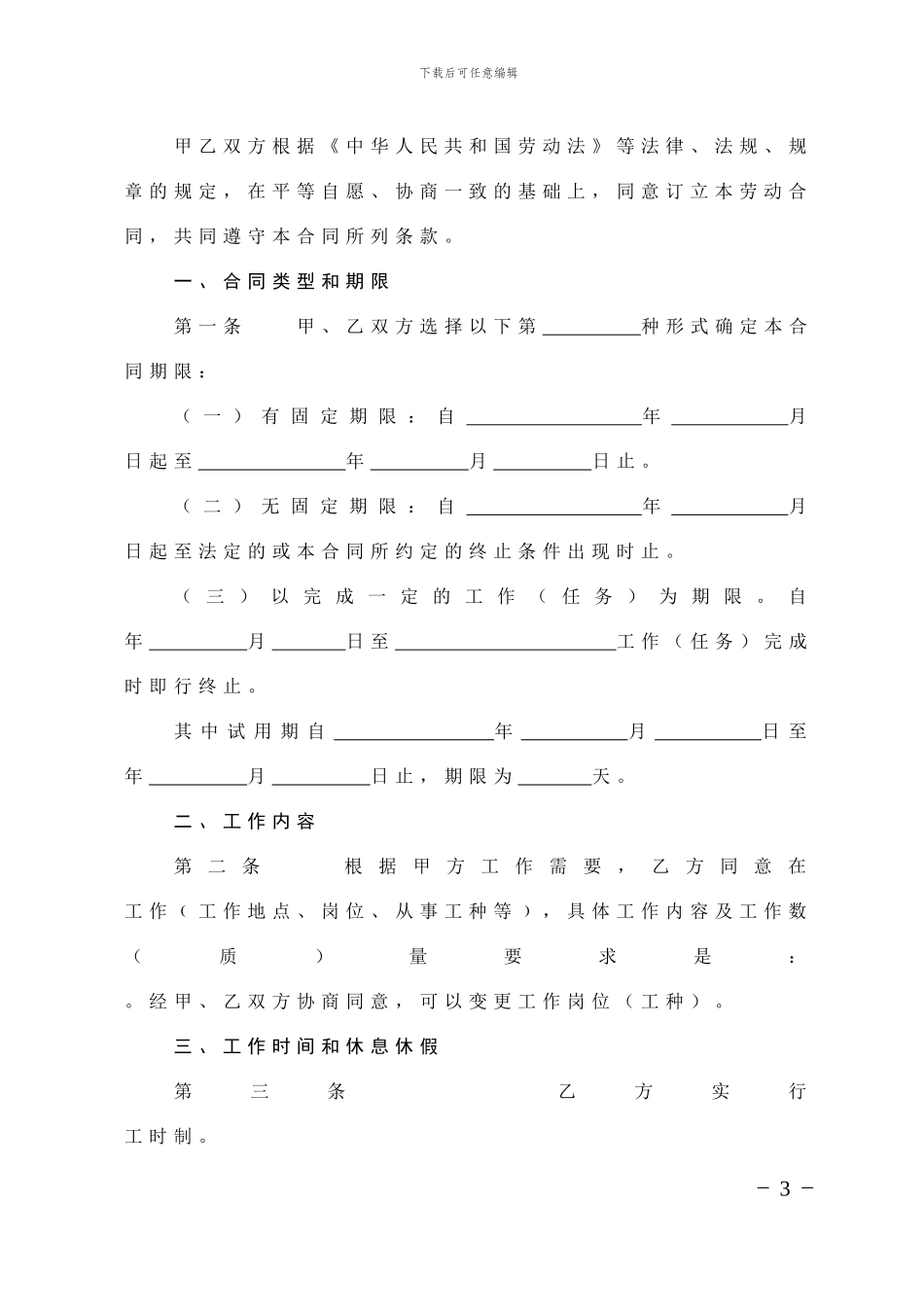 美容美发、娱乐休闲行业劳动合同书_第3页