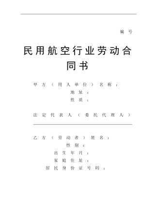 美容美发、娱乐休闲行业劳动合同书
