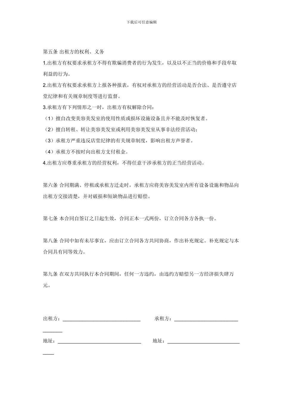 美容美发室租赁合同_第2页