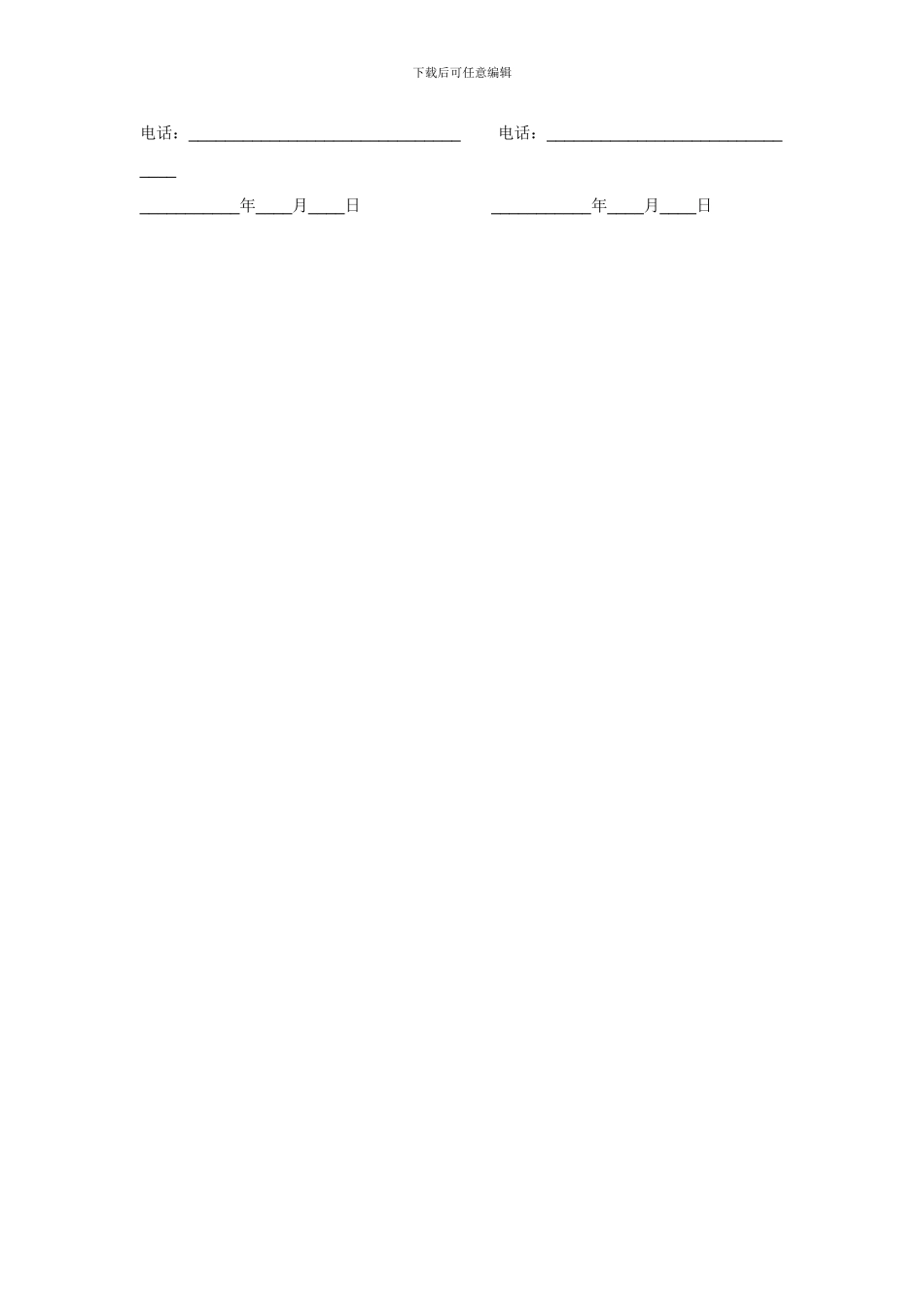 美容美发室租赁合同_第3页