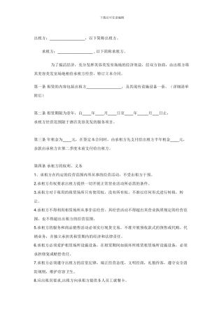 美容美发室租赁合同