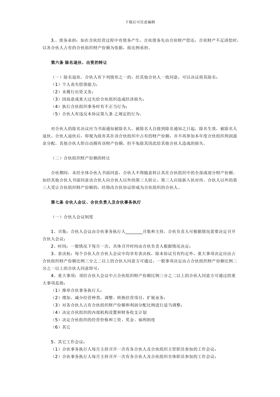 美容美发店合伙合同_第2页