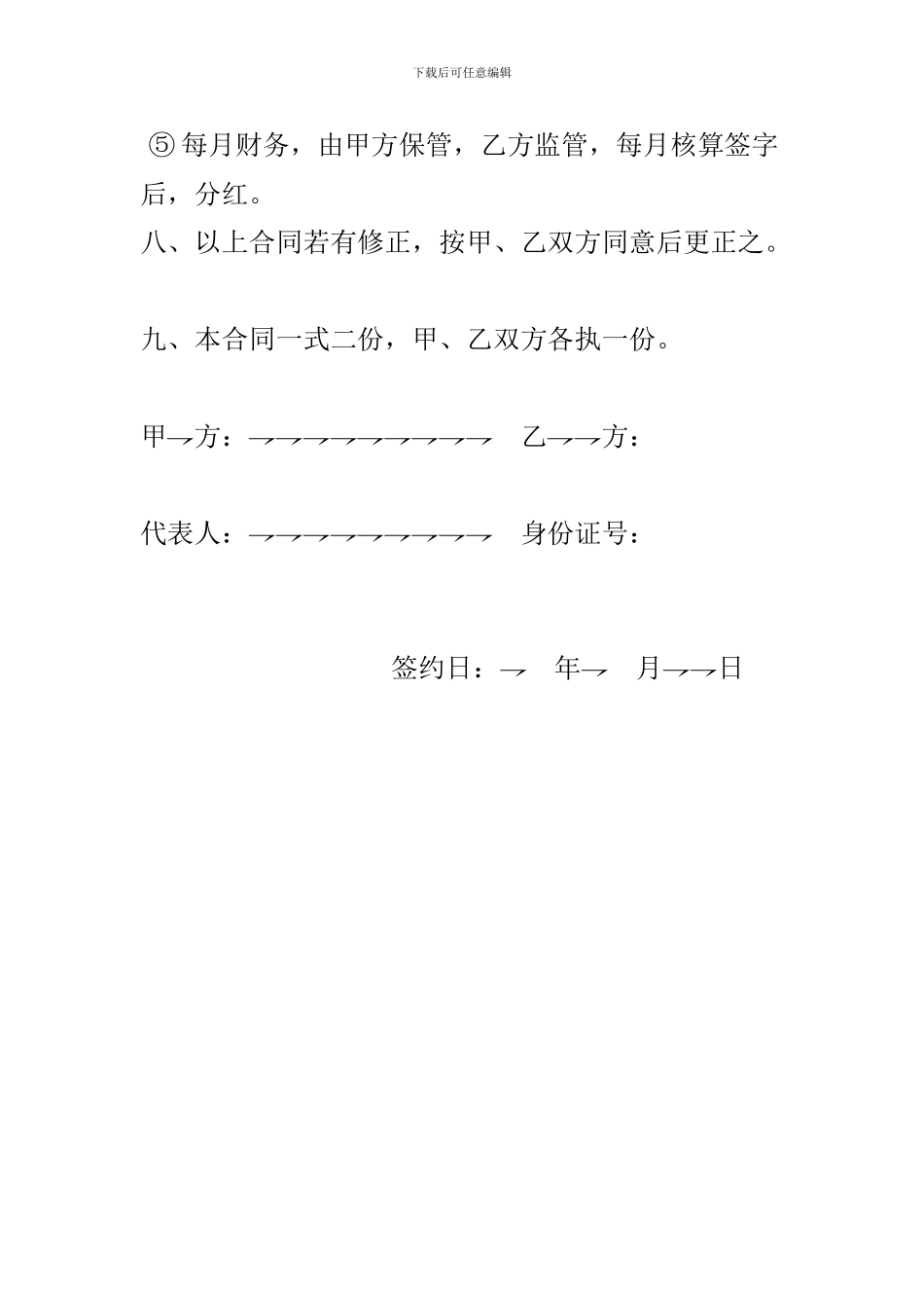 美容美发店员工入股合同_第3页