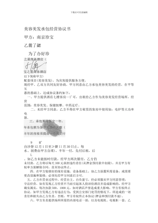 美容美发承包经营协议书