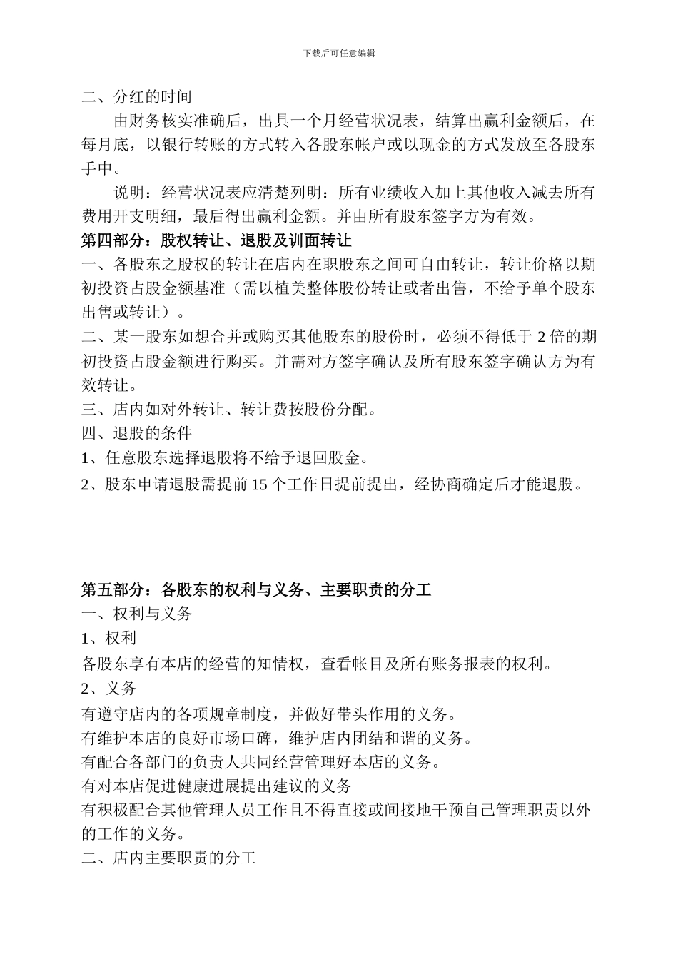 美容美发股份合作协议书_第2页