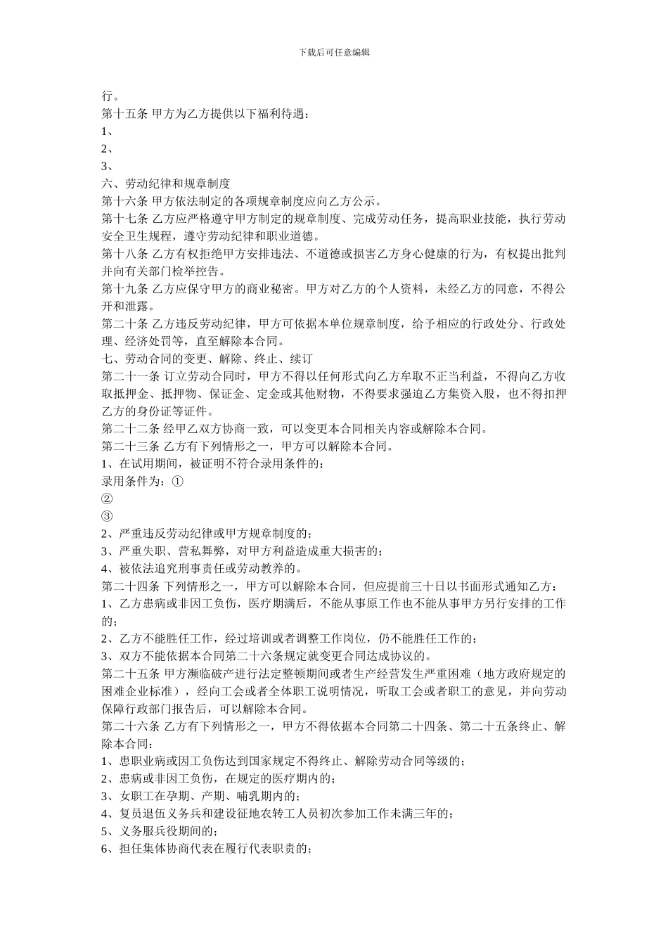 美容美发行业劳动合同书_第2页