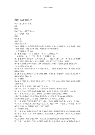 美容美发行业劳动合同书