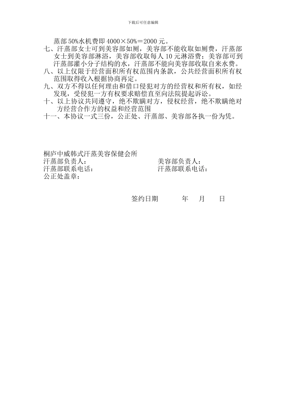 美容部与汗蒸部协议_第2页
