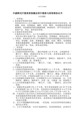 美容部与汗蒸部协议