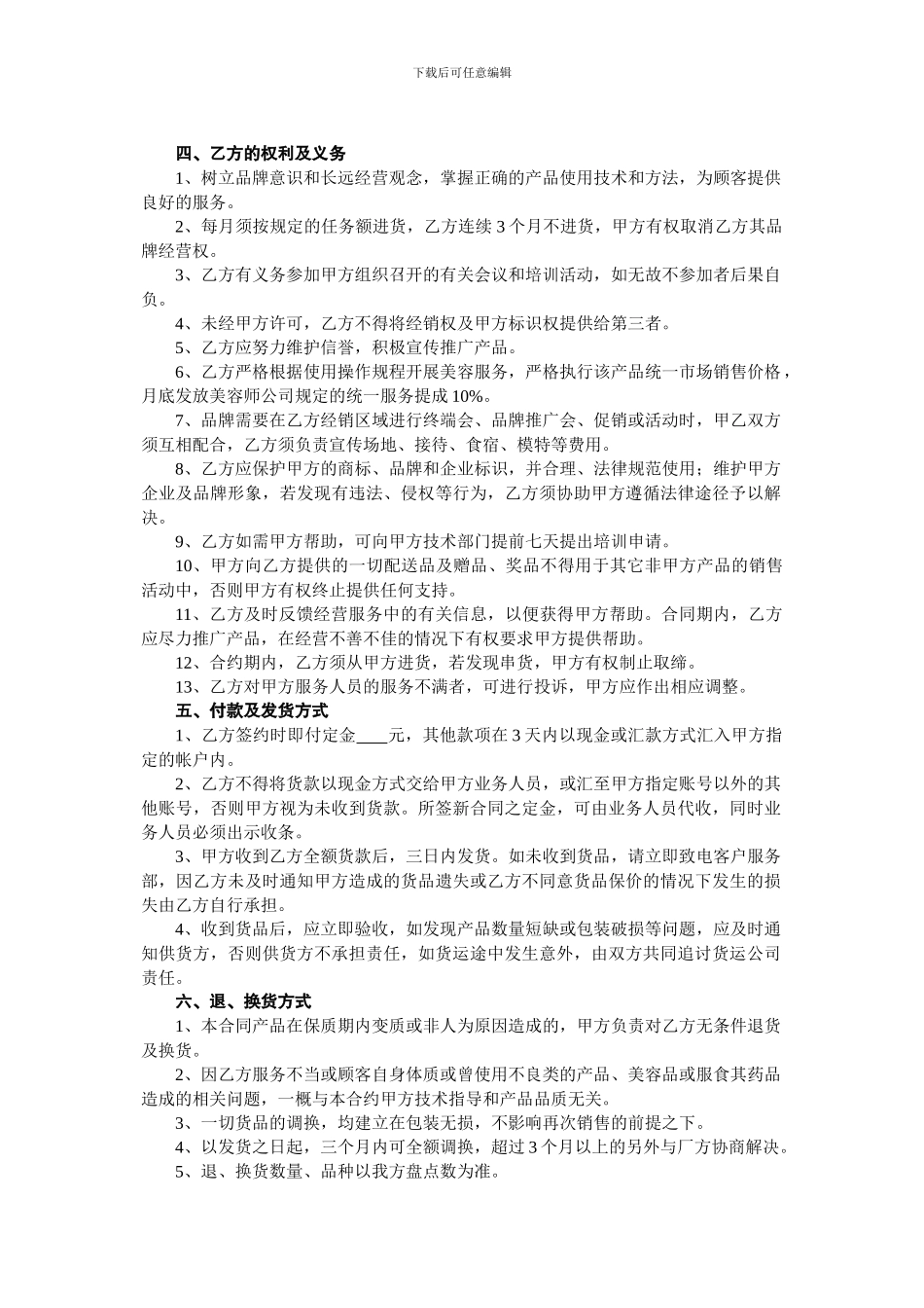 美容院--特许加盟合同---协议-_第2页