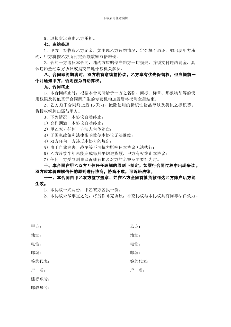 美容院--特许加盟合同---协议-_第3页