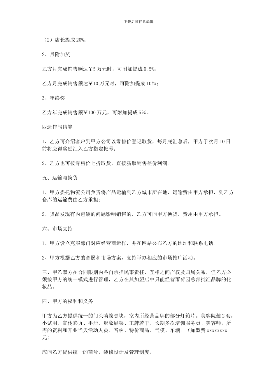 美容院加盟合同范本_第2页