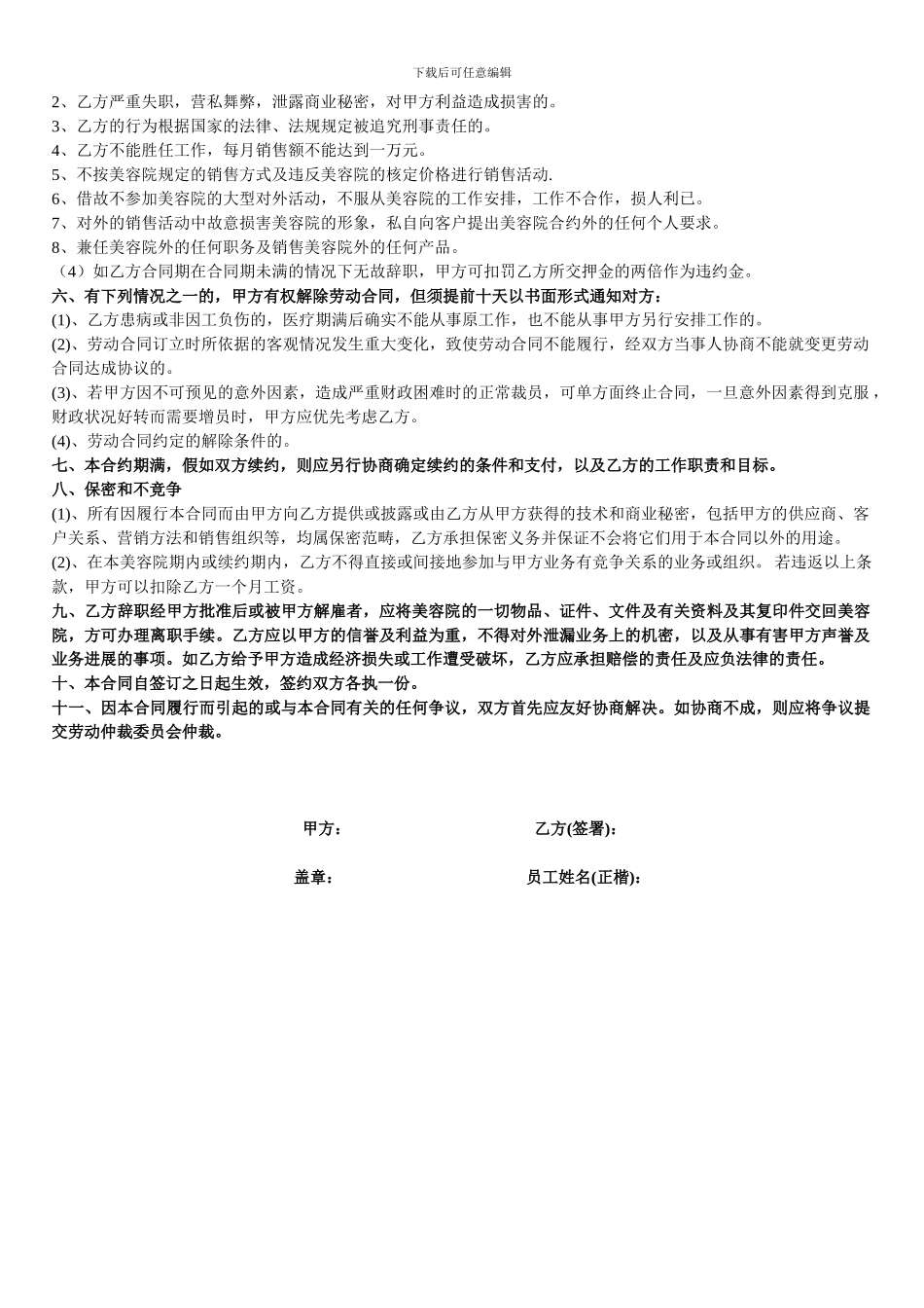 美容院劳动合同_第2页