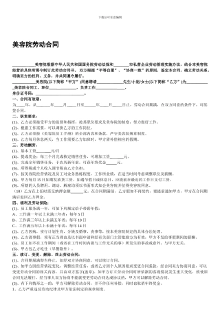 美容院劳动合同