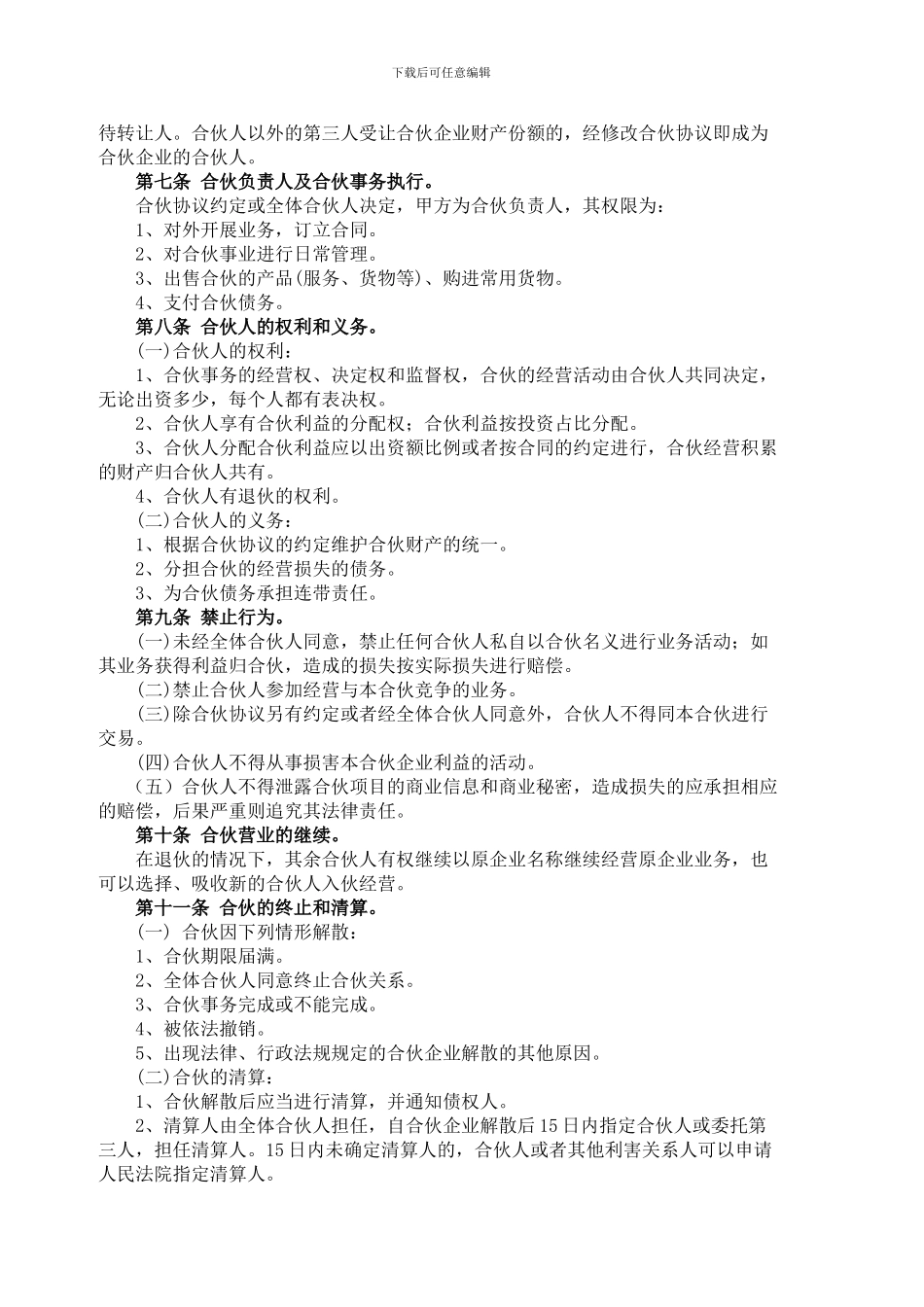 美容院合伙协议书_第2页