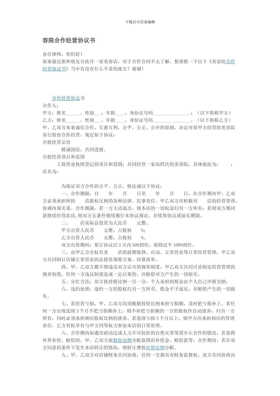美容院合作协议_第1页