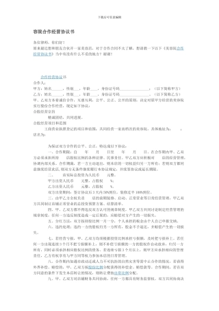 美容院合作协议