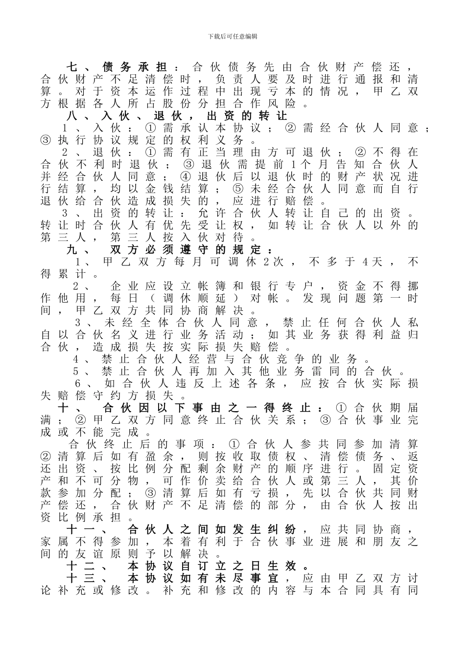 美容院合作协议书_第2页