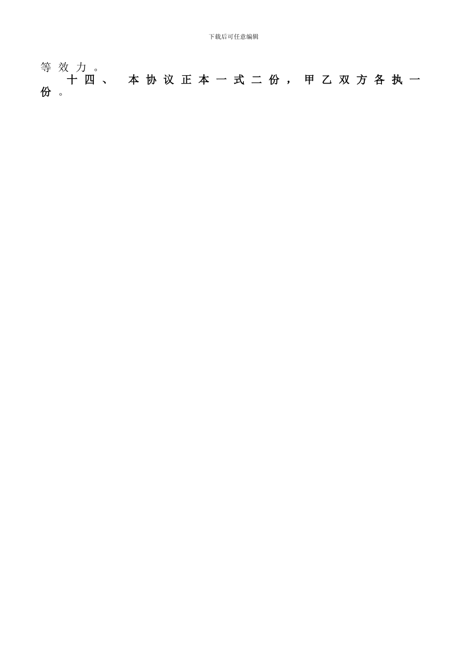 美容院合作协议书_第3页