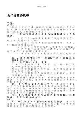 美容院合作协议书