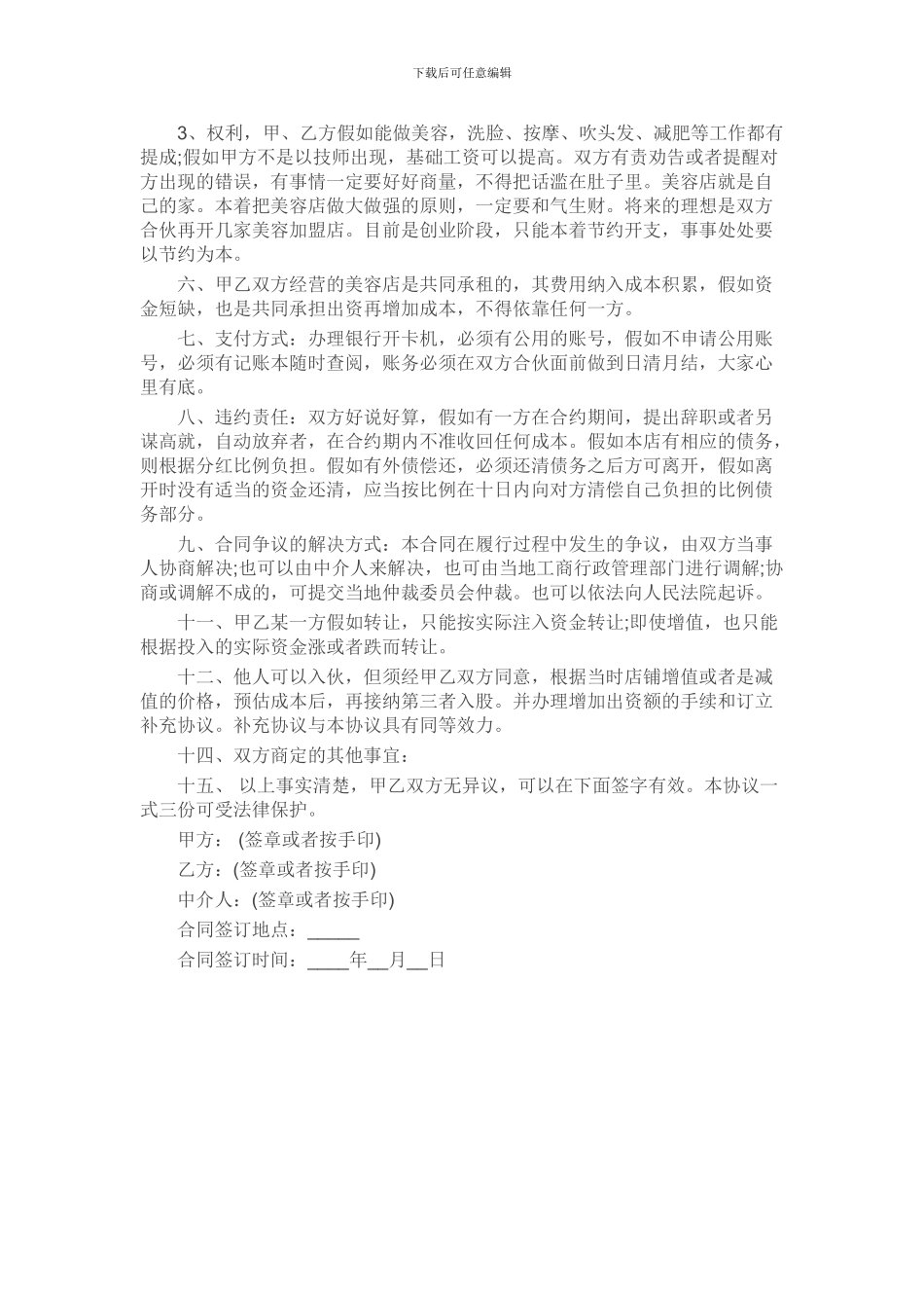 美容院合作合同_第2页