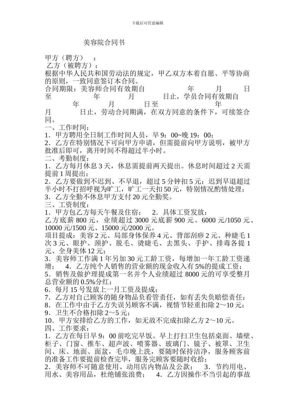 美容院合同书_第1页