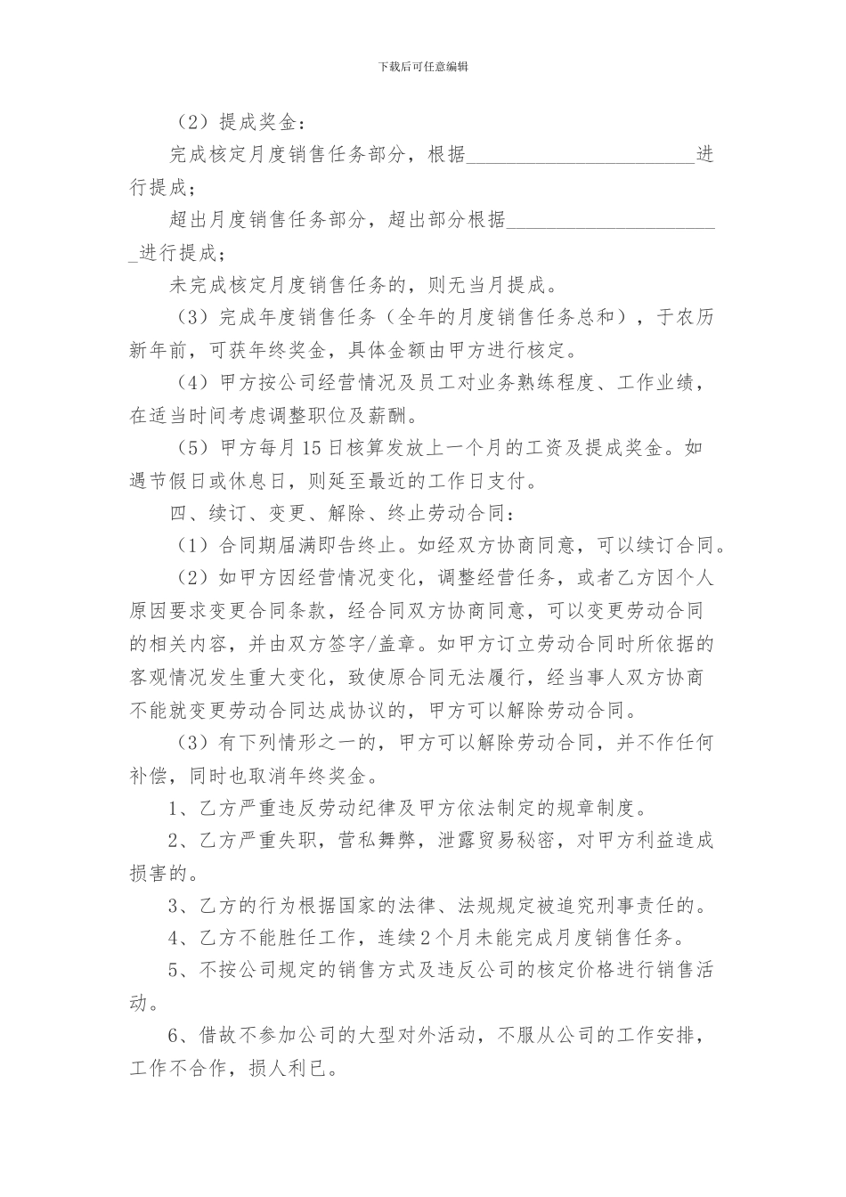 美容院员工劳动合同_第2页