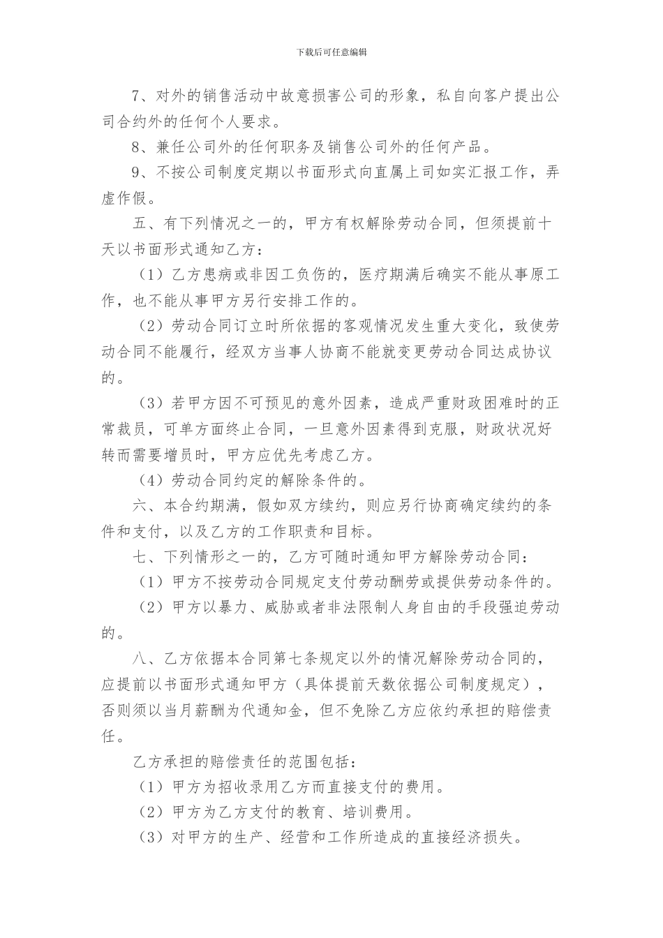 美容院员工劳动合同_第3页